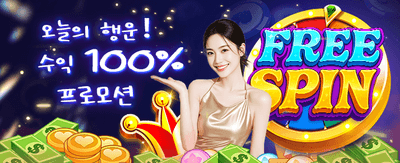 압도적인 승률의 슬롯 게임 시작 banner