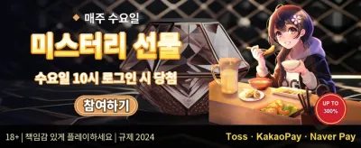 친구 초대 릴레이 보너스 promotion image